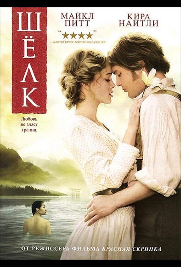 Смотреть Шелк